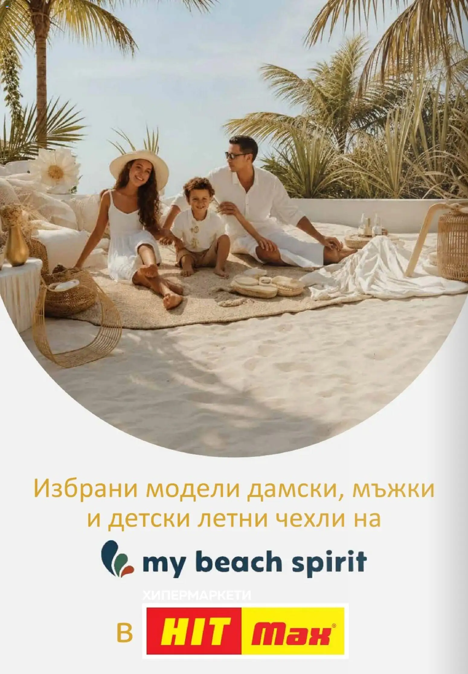 {H1} | Страница: 16 | Продукти: Чехли