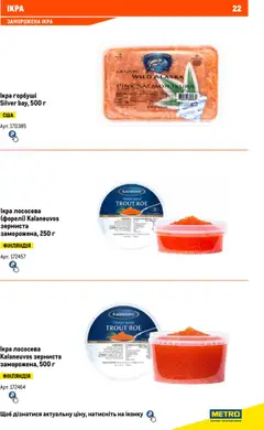 Metro акції дійснийкції з 13.06.2024 | Сторінка: 22 | Товари: Ікра