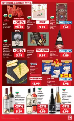Преглед на Кауфланд Cедмична брошура - Офертите са валидни от 19.10.2026 | Страница: 14