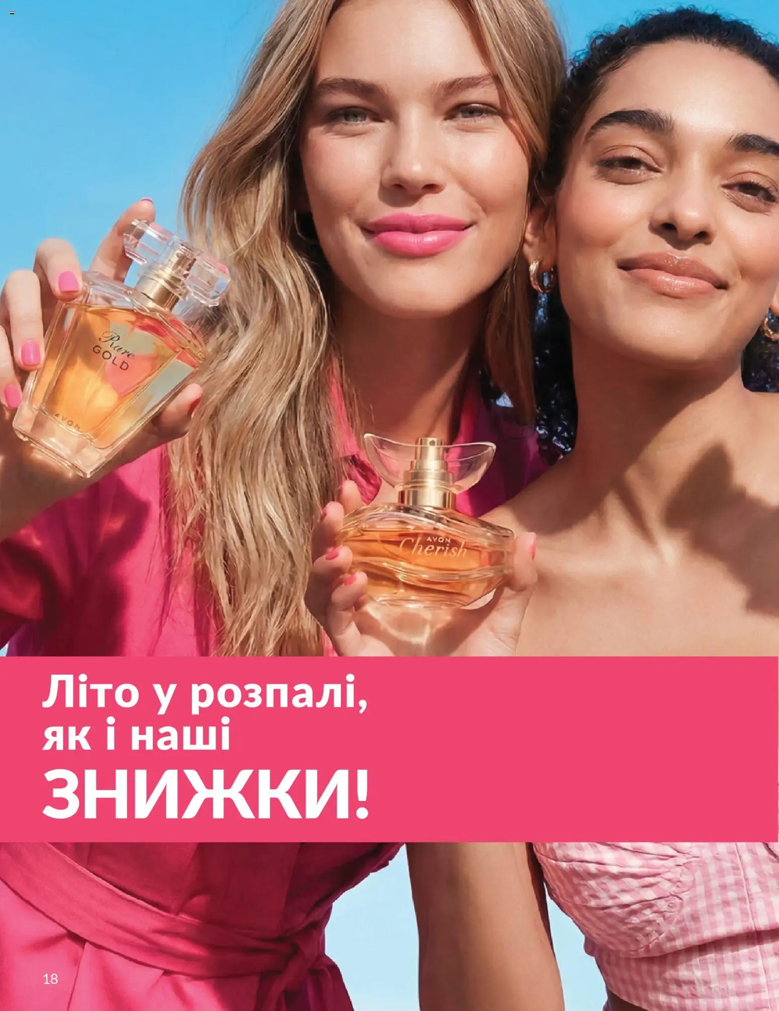 AVON Kаталог - дійснийкції з 31.07.2026 | Сторінка: 18