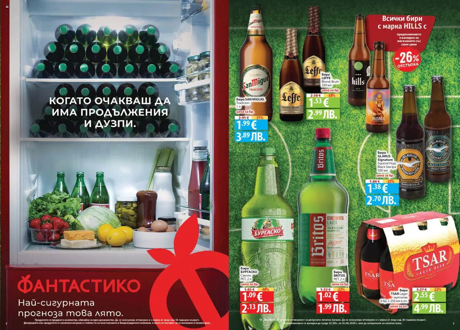 {H1} | Страница: 2 | Продукти: Бира