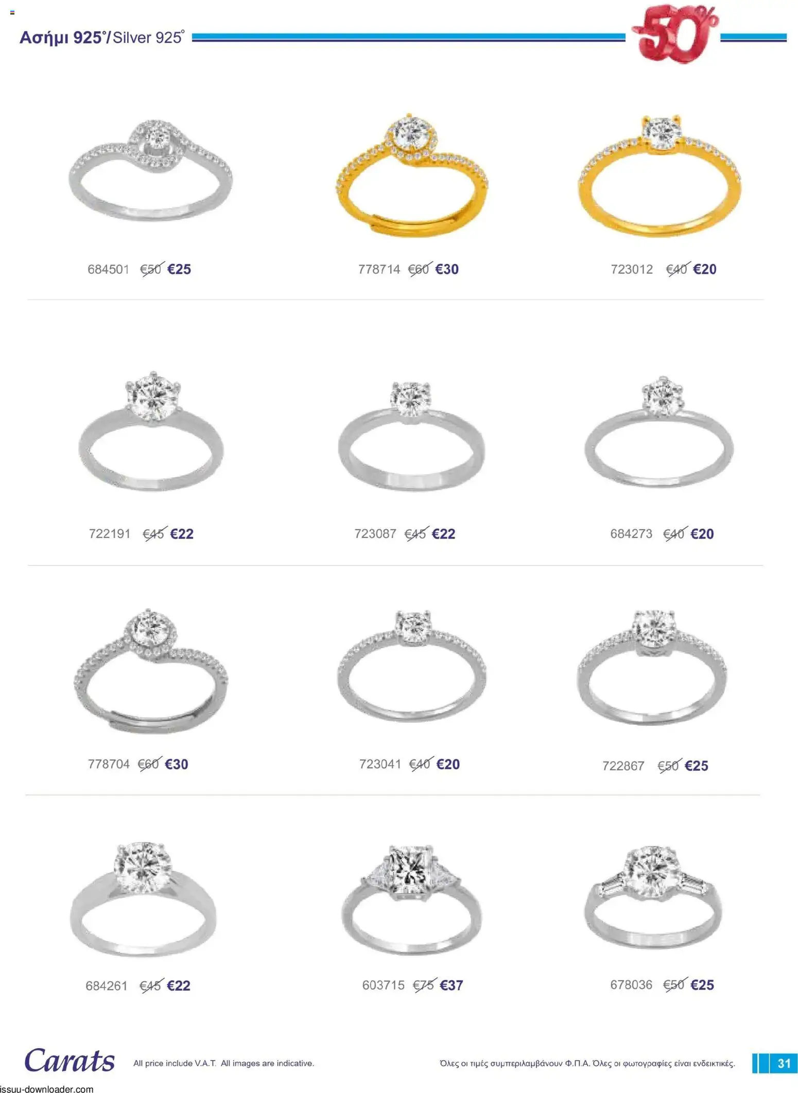 Carats Jewellers φυλλαδιο – σε ισχύ από 01/08/2026 | Σελίδα: 31