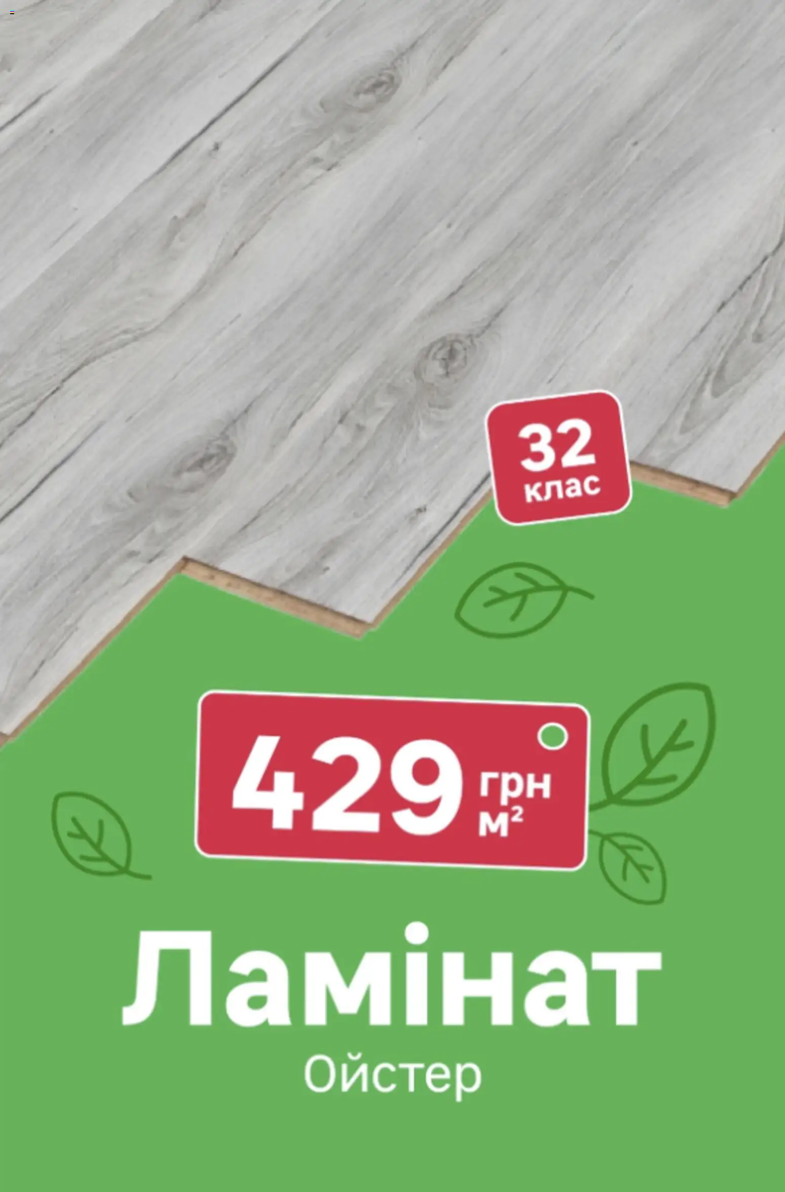 Леруа мерлен Kаталог - дійснийкції з 02.09.2026 | Сторінка: 2