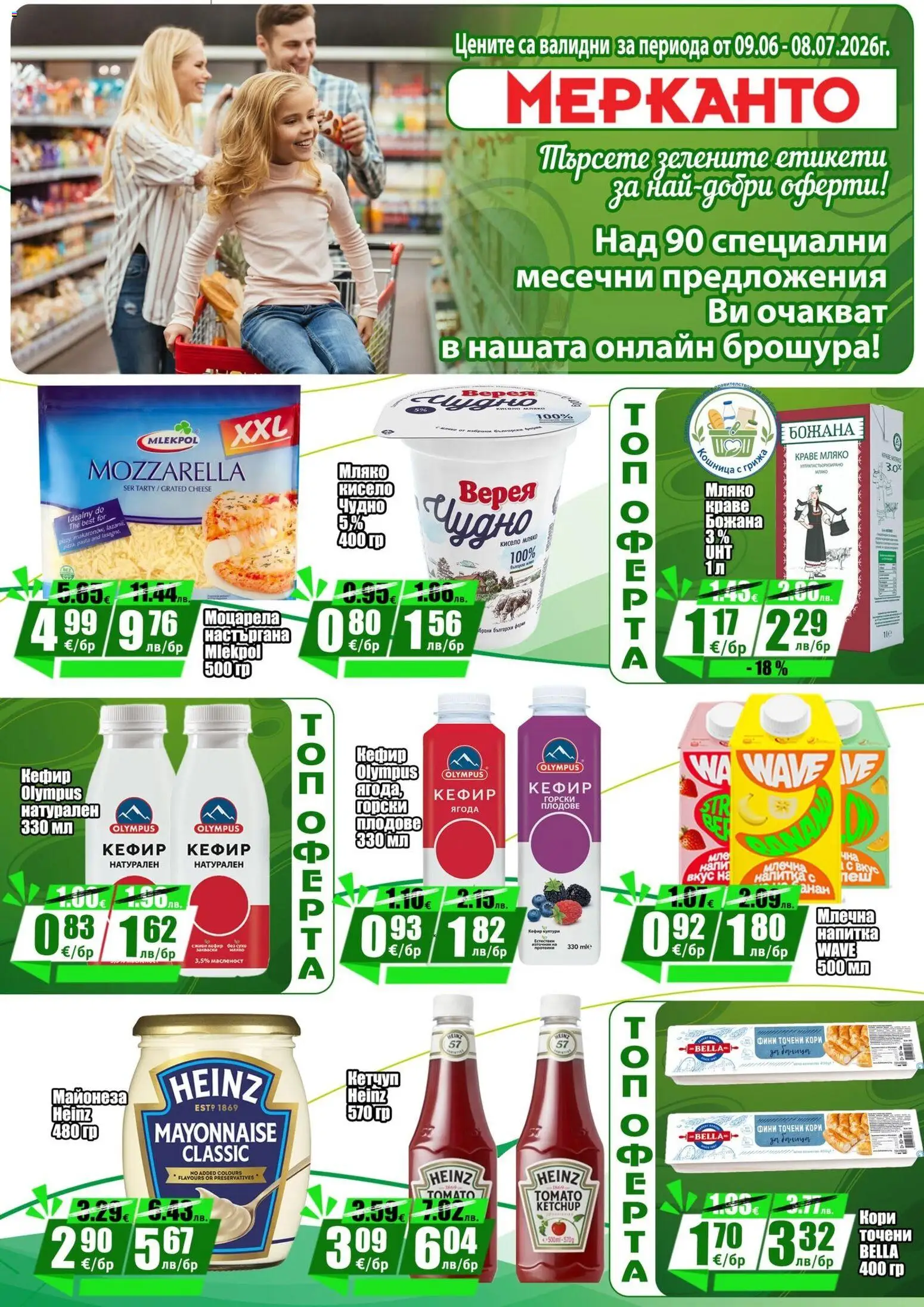 {H1} | Страница: 5 | Продукти: Кефир, Плодове, Точени кори, Моцарела