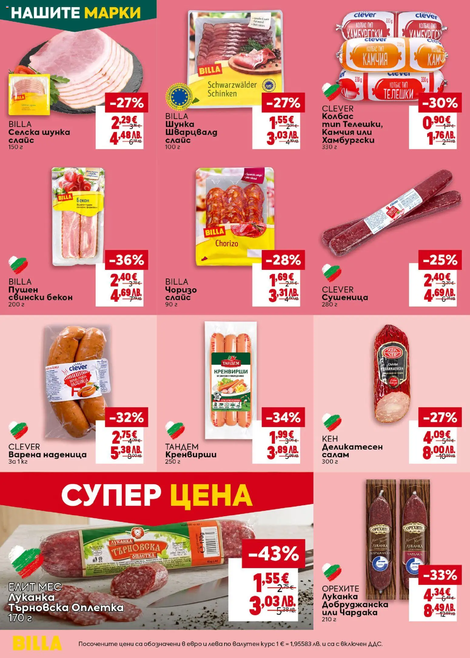 {H1} | Страница: 16 | Продукти: Шунка, Наденица, Колбас, Кренвирши