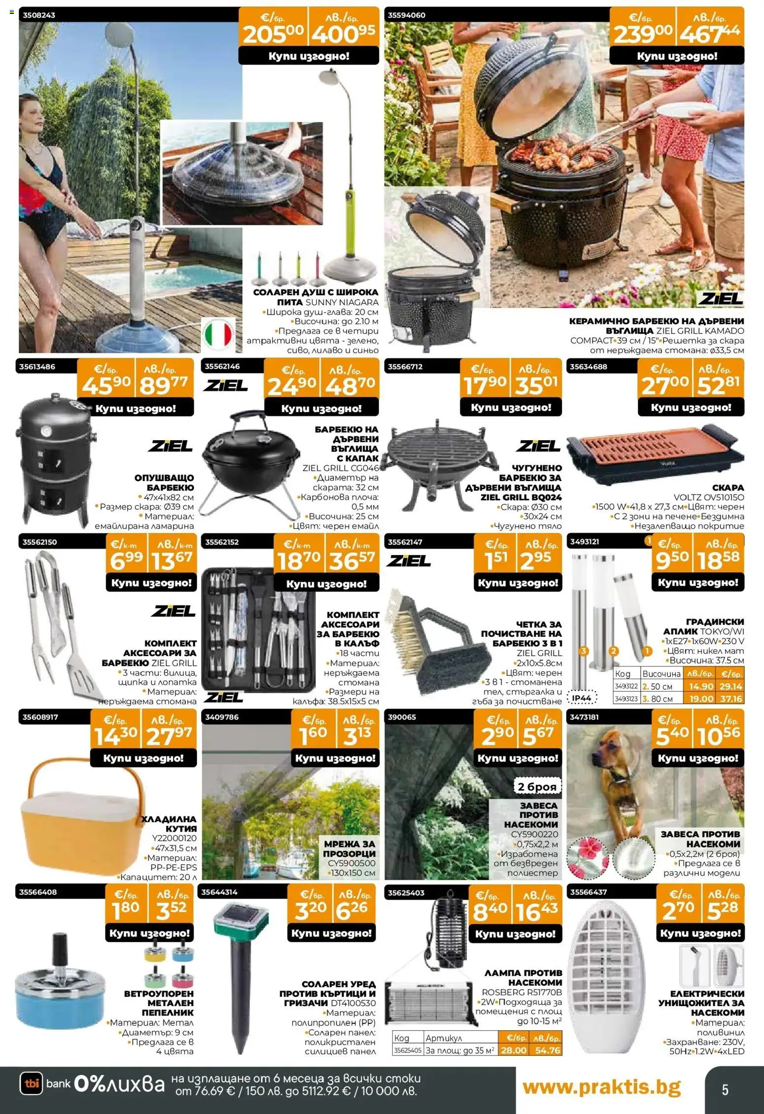 {H1} | Страница: 5 | Продукти: Въглища, Дървени въглища, Калъф, Лампа