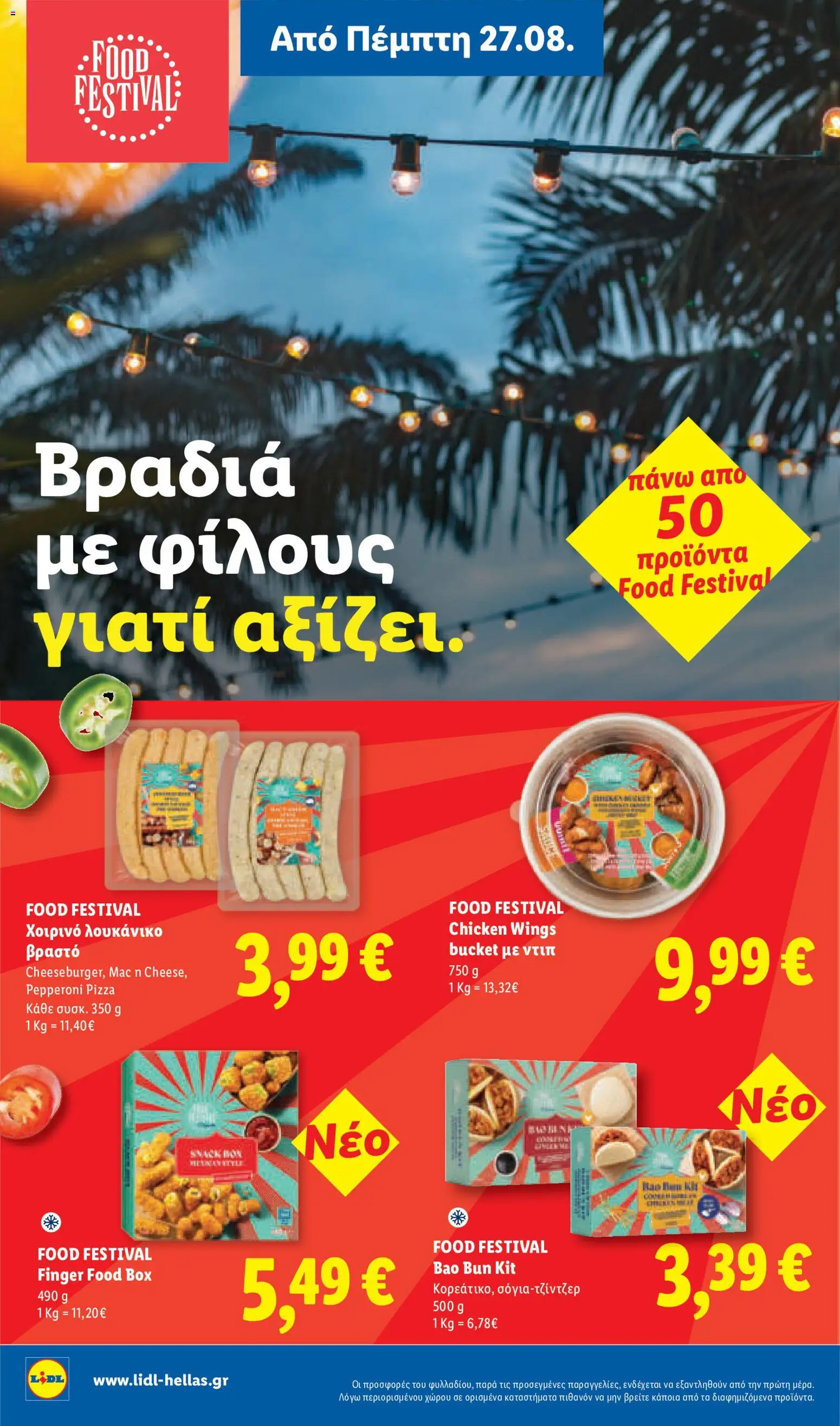 Lidl Φυλλάδιο - σε ισχύ από 27/08/2026 | Σελίδα: 18