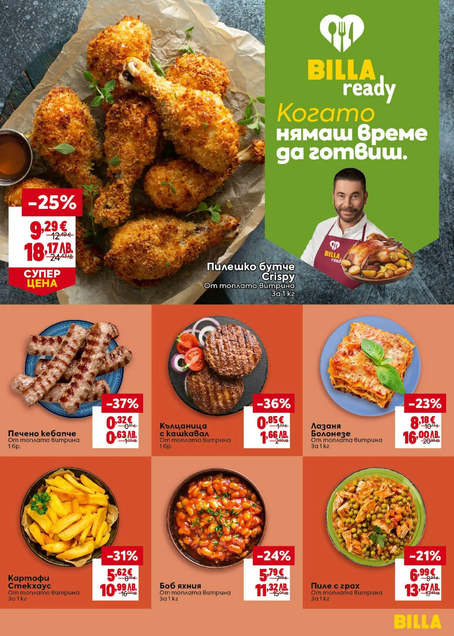 {H1} | Страница: 13 | Продукти: Пиле, Картофи, Кашкавал, Пилешко