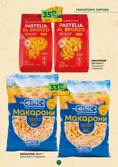 Близенько акції дійснийкції з 01.06.2026 | Сторінка: 19 | Товари: Локшина, Макарони