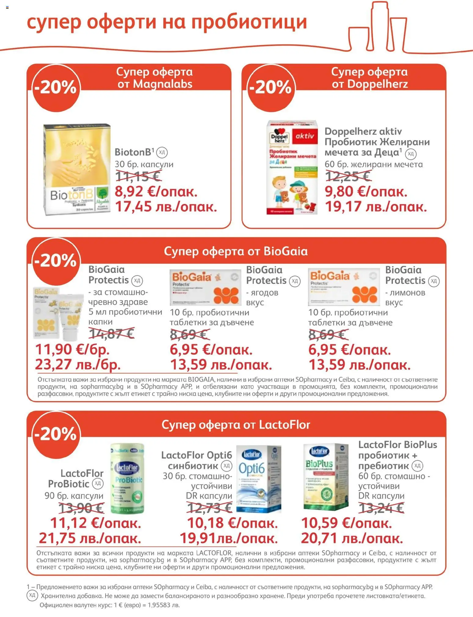 {H1} | Страница: 6 | Продукти: Таблетки, Пробиотик