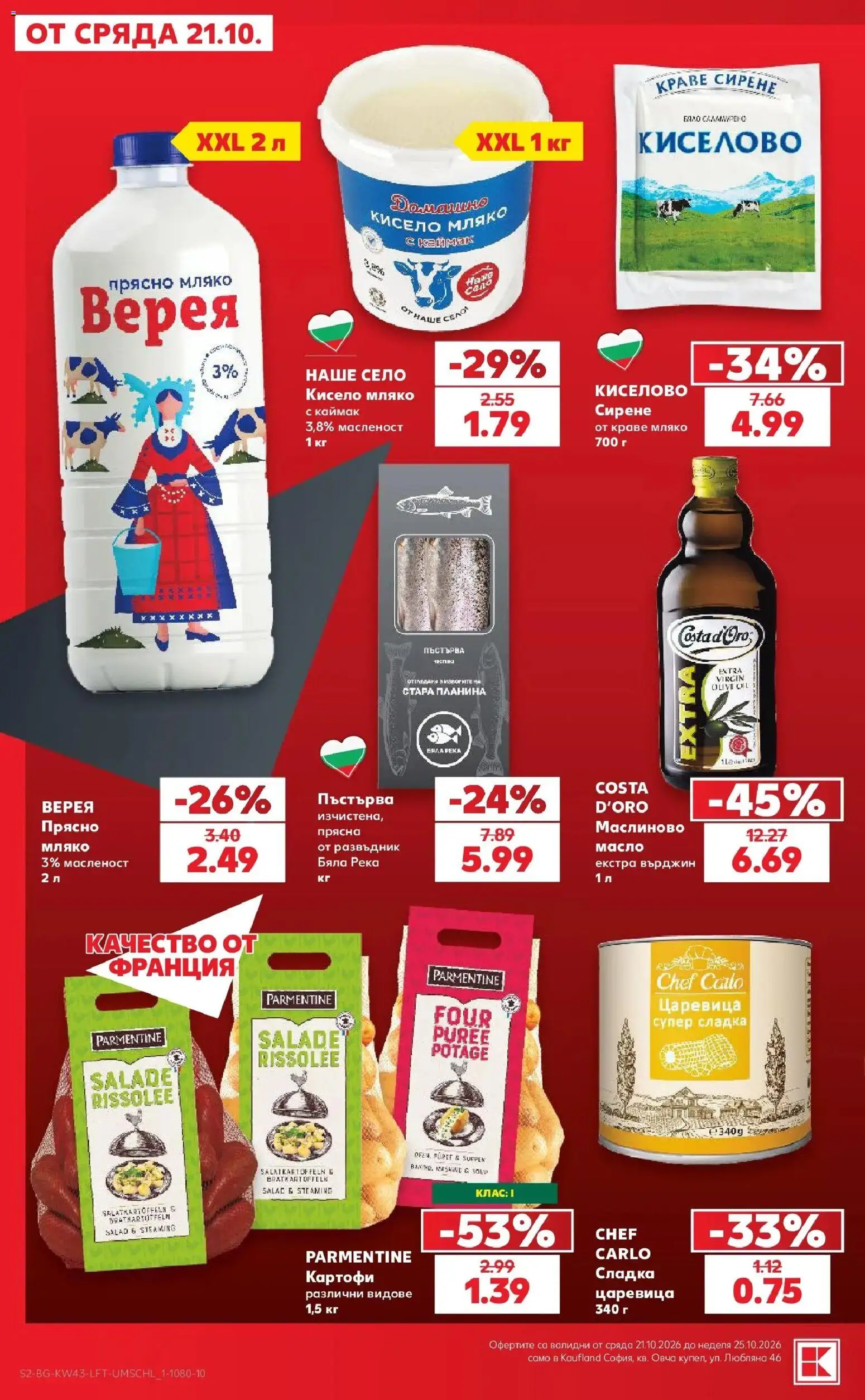 Нова Кауфланд брошура София - Роден вкус в Kaufland с валидност до 25.10.2026 от 19.10.2026 | Страница: 2 | Продукти: Кисело мляко, Масло, Мляко, Царевица