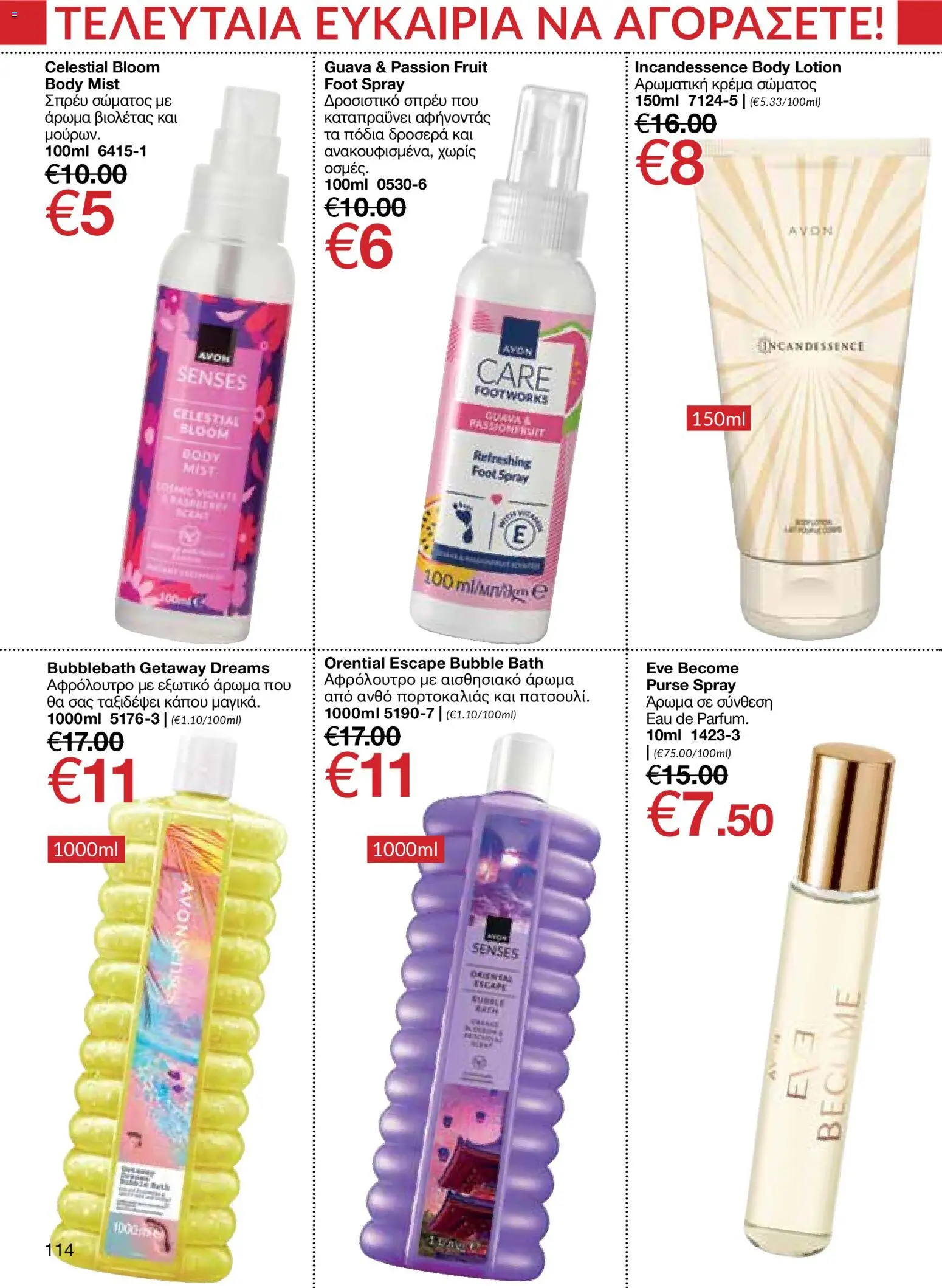 AVON φυλλαδιο – σε ισχύ από 29/06/2026 | Σελίδα: 112