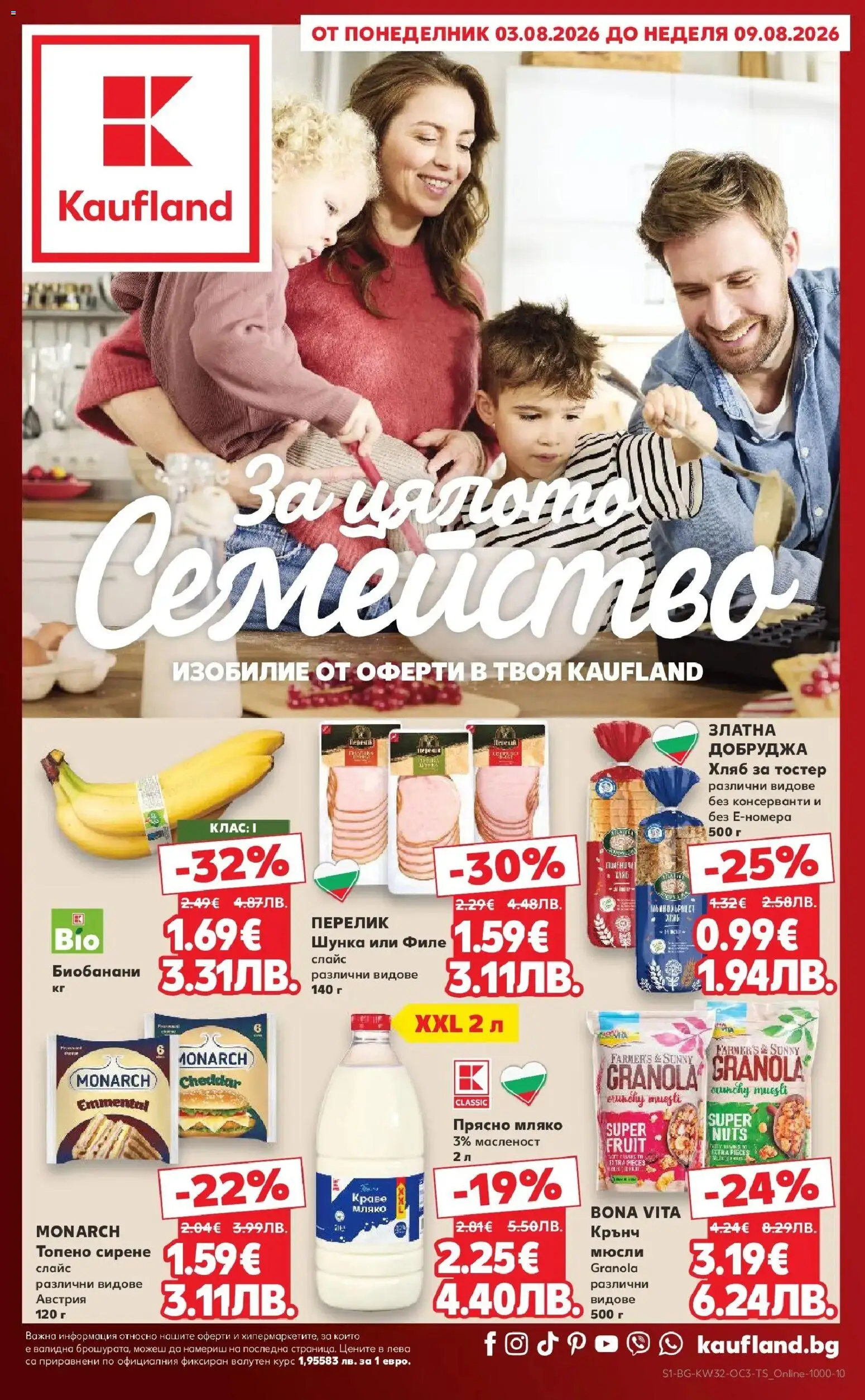 {H1} | Страница: 1 | Продукти: Мляко, Топено сирене, Мюсли, Филе