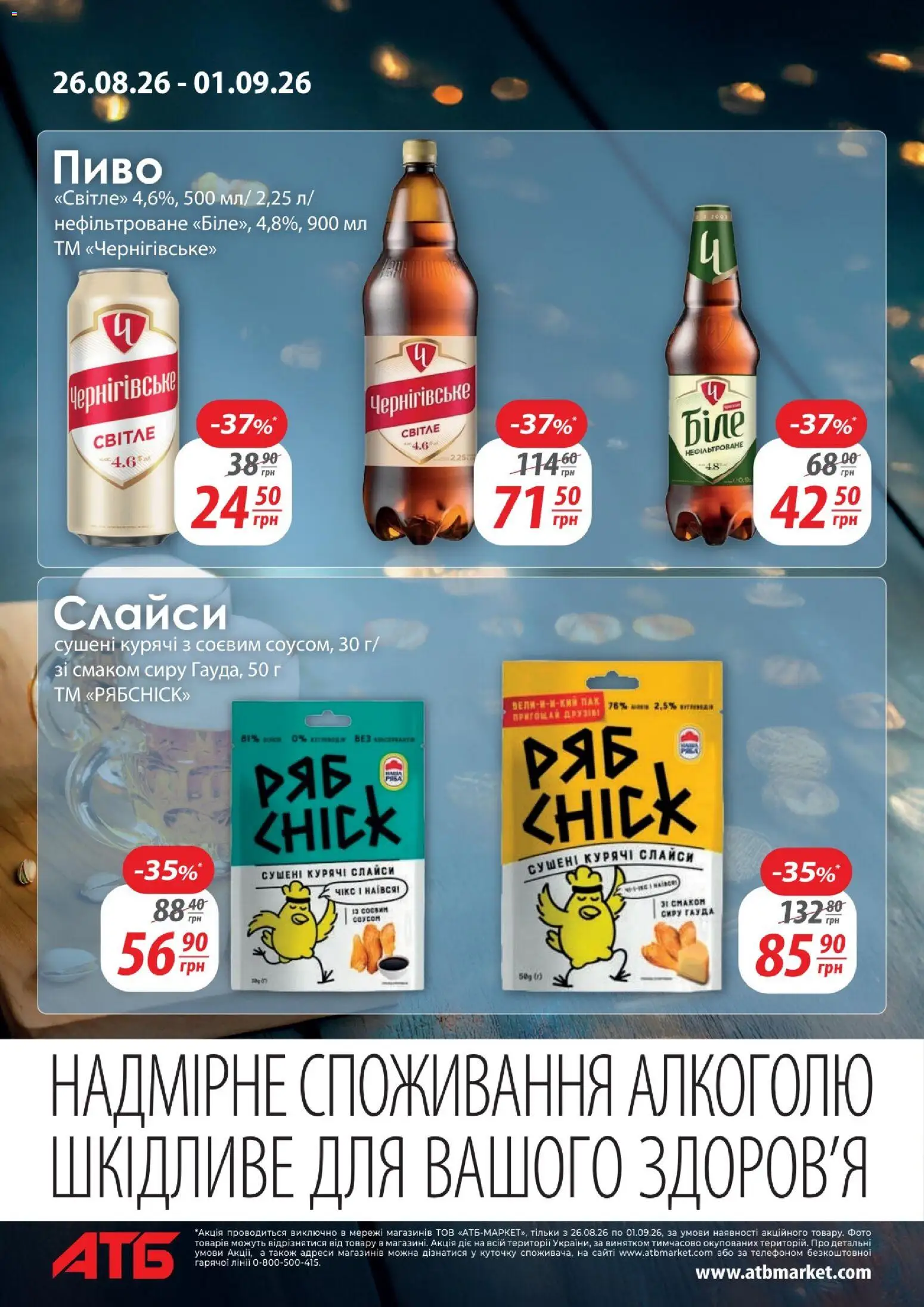 АТБ Kаталог - дійснийкції з 26.08.2026 | Сторінка: 8