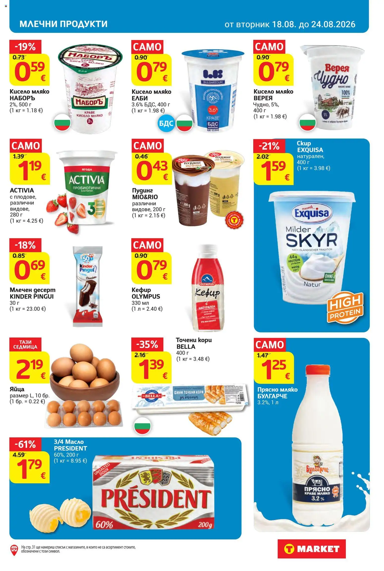 {H1} | Страница: 13 | Продукти: Краве, Мляко, Яйца, Млечен десерт