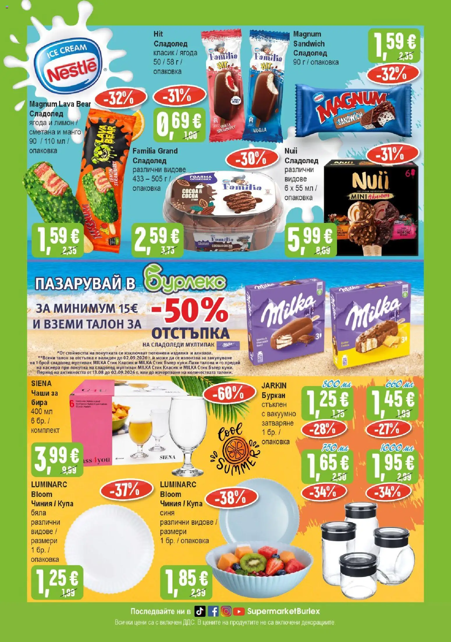 {H1} | Страница: 18 | Продукти: Сладолед, Лимон, Буркан, Купа