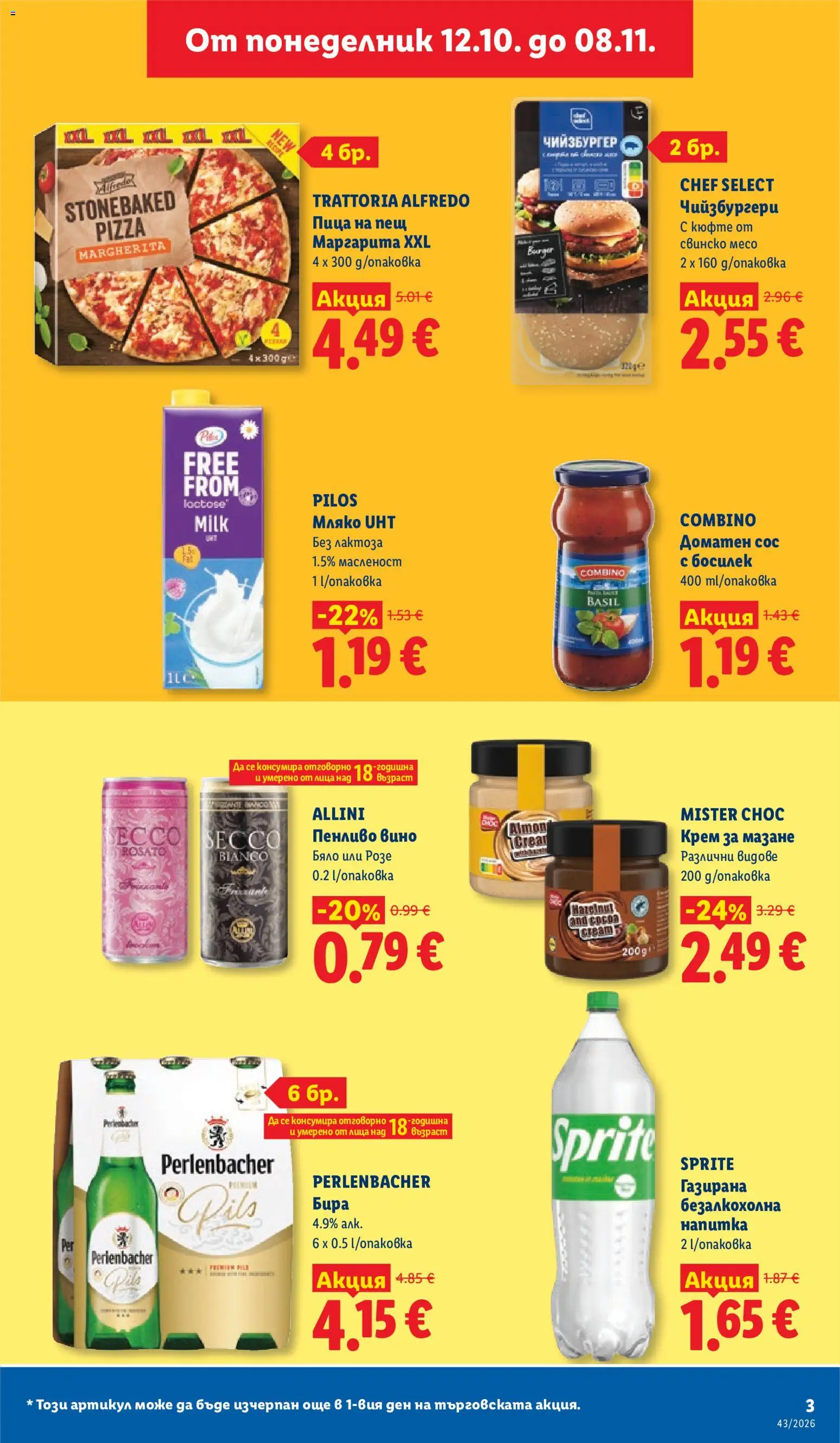 {H1} | Страница: 3 | Продукти: Крем, Мляко, Вино, Босилек