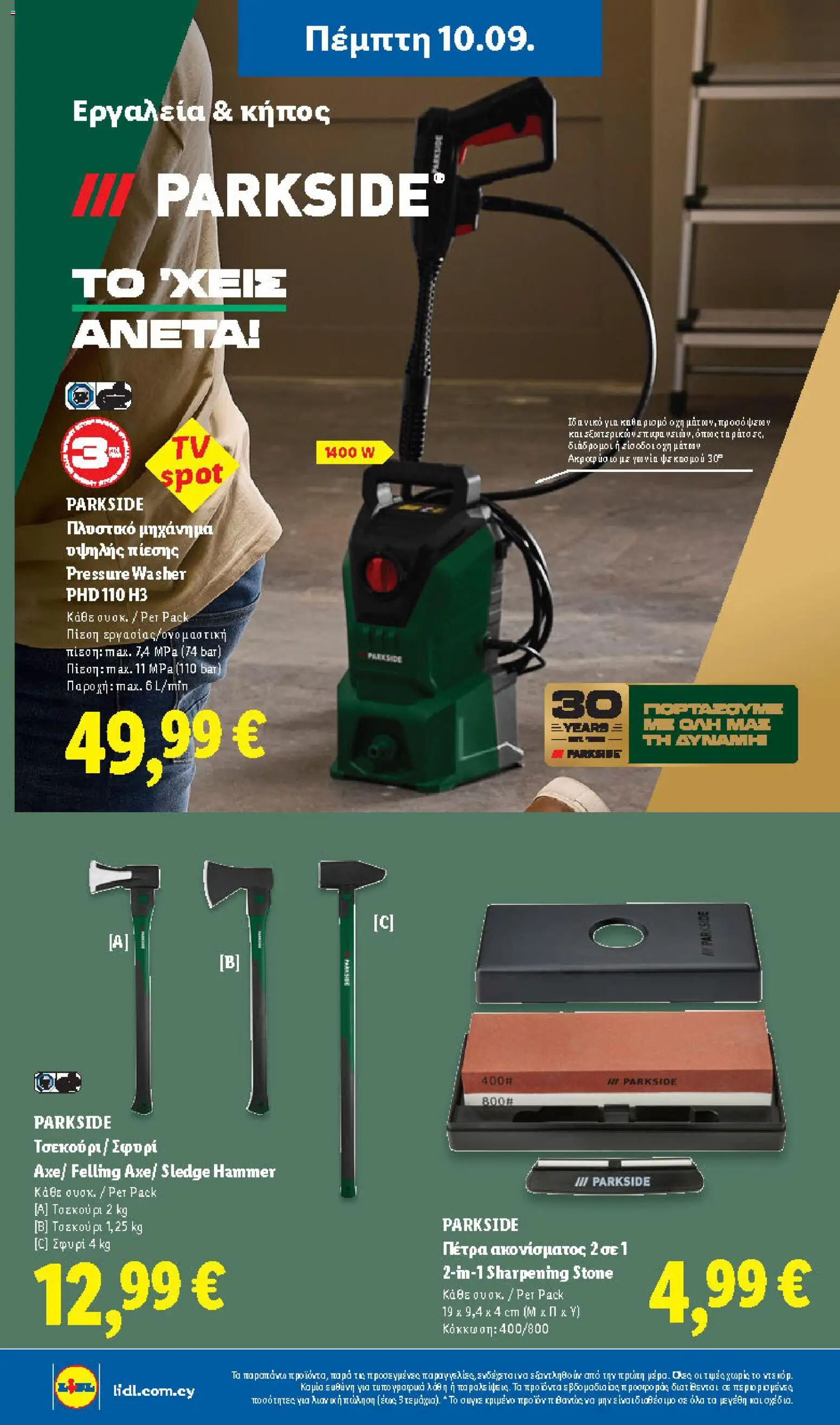Lidl φυλλαδιο – σε ισχύ από 10/09/2026 | Σελίδα: 30