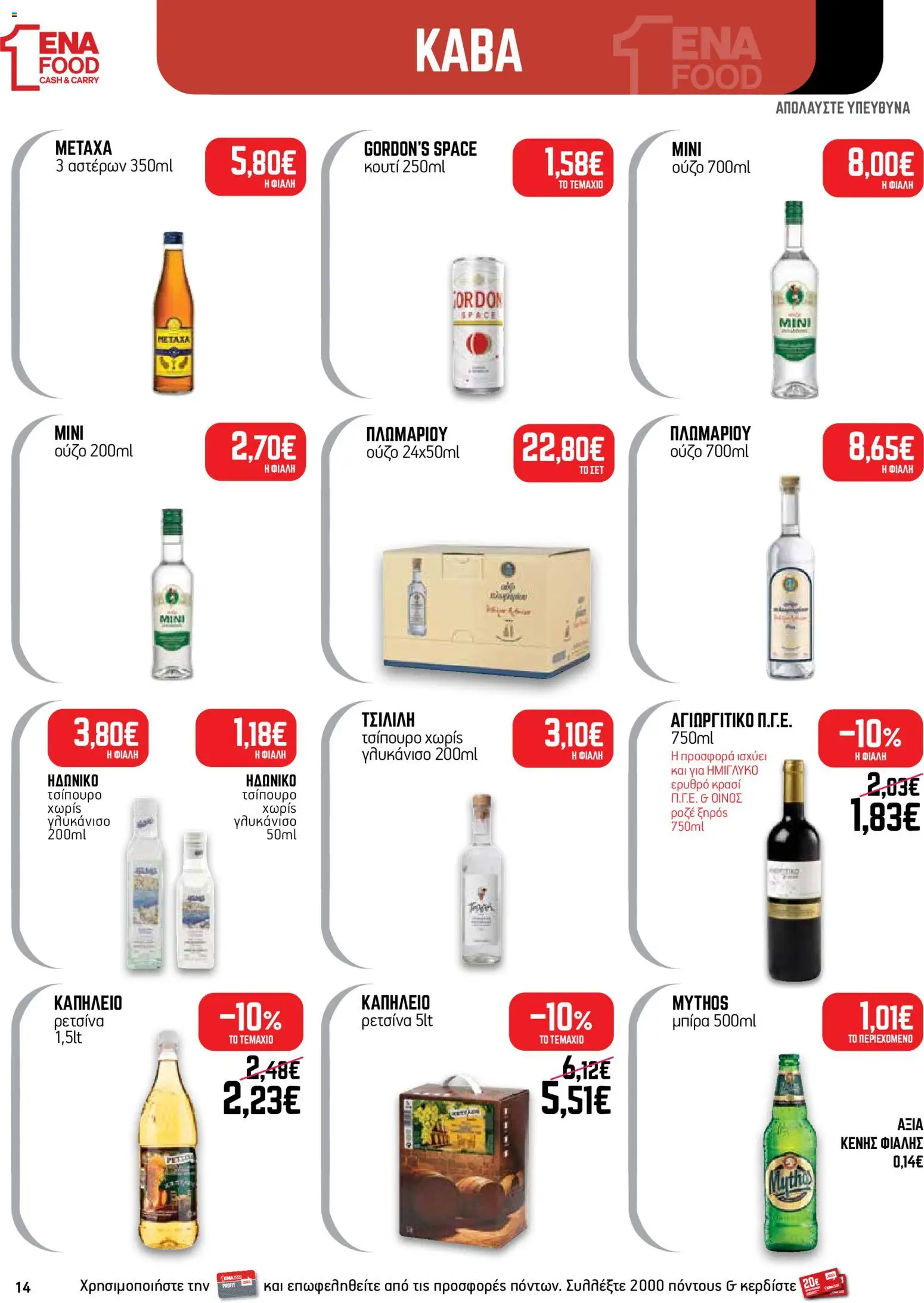 ENA Cash & Carry Φυλλάδιο - σε ισχύ από 21/09/2026 | Σελίδα: 14