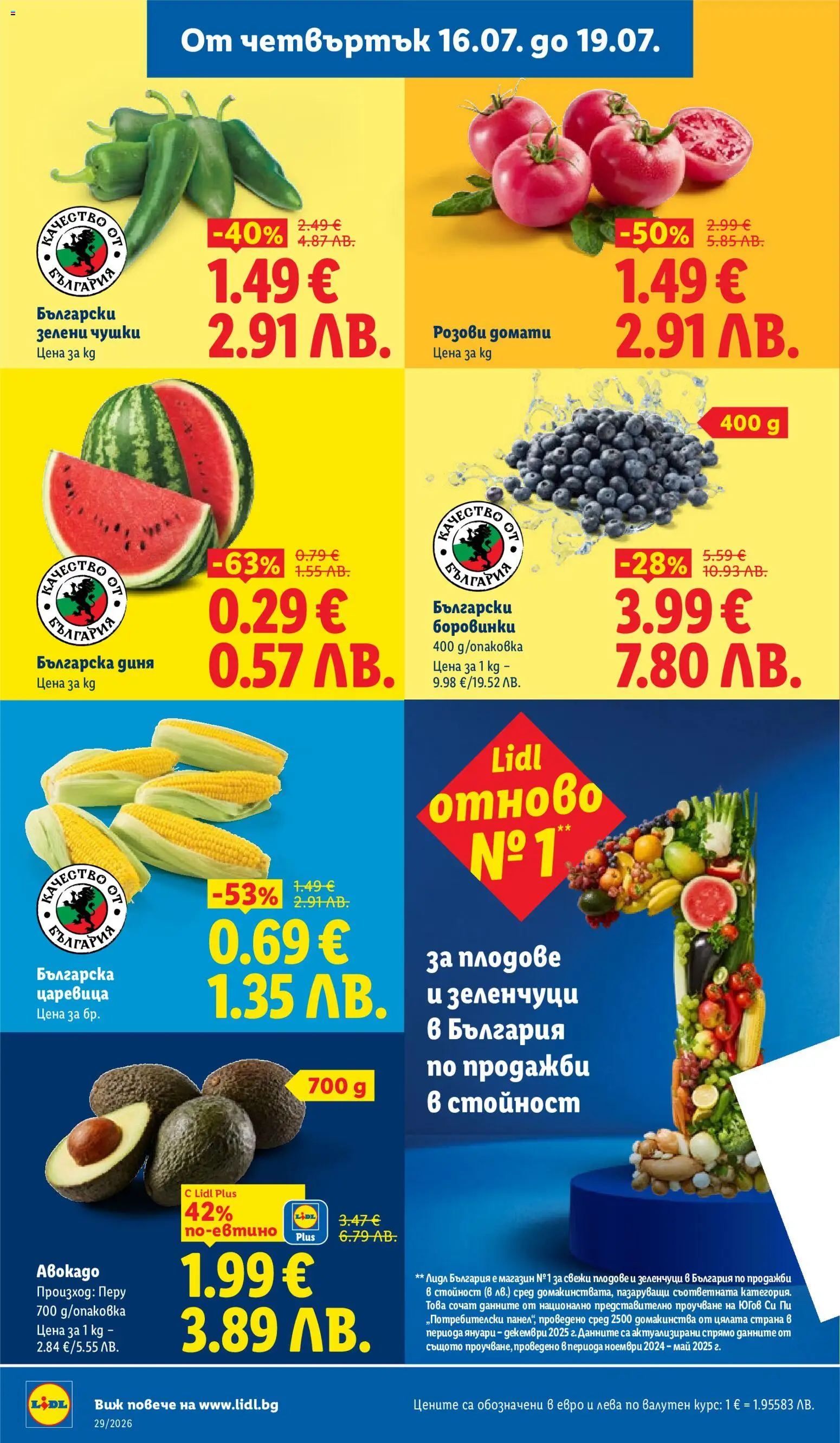 {H1} | Страница: 64 | Продукти: Зеленчуци, Плодове, Домати, Боровинки