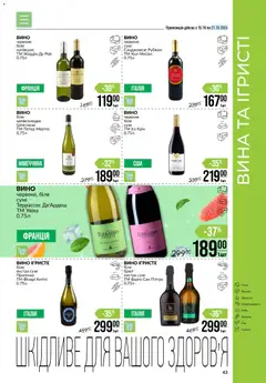 VARUS акції дійснийкції з 15.10.2026 | Сторінка: 43 | Товари: Вино, Риба, Фрукти, Морепродукти