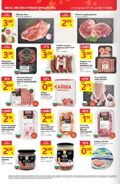 Преглед на T MARKET Cедмична брошура - Офертите са валидни от 27.10.2026 | Страница: 8