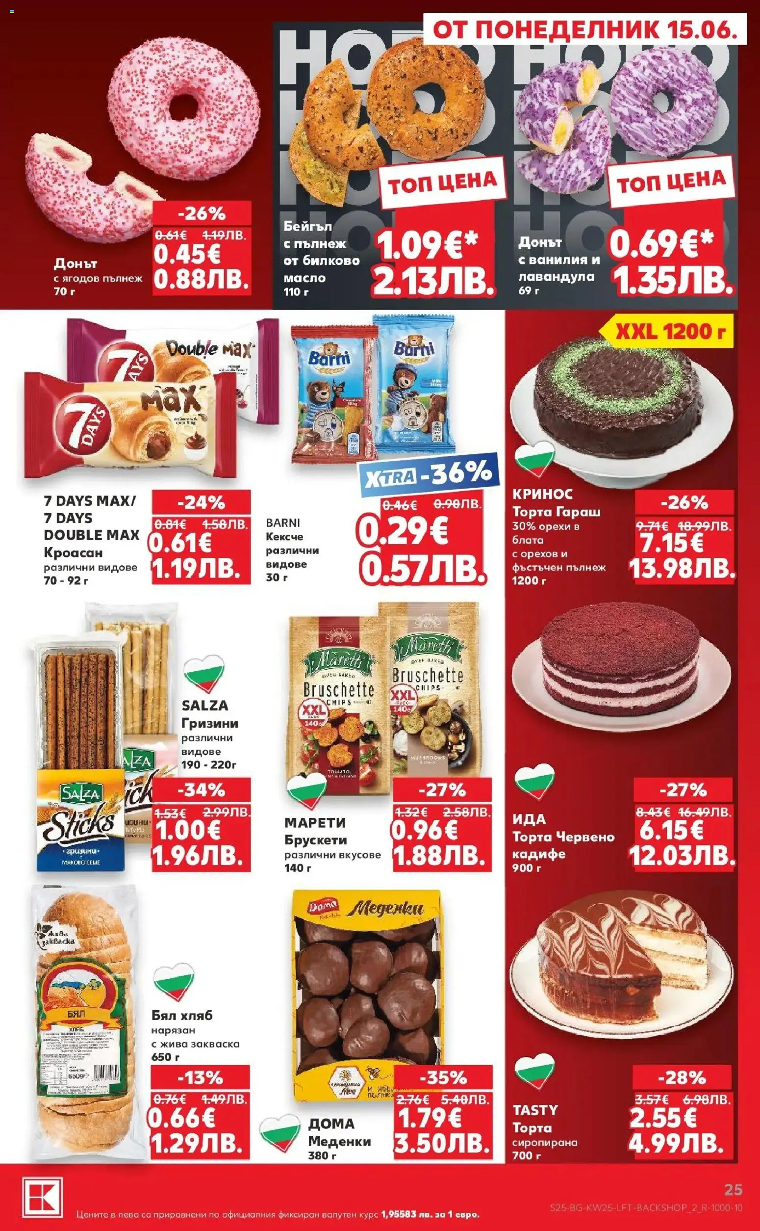 {H1} | Страница: 25 | Продукти: Хляб, Масло, Calvados, Торта