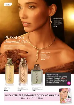Oriflame - Προσφορές Καμπάνιας 15 - Προεπισκόπηση φυλλαδίου από το κατάστημα Oriflame,  σε ισχύ από 28/10/2026