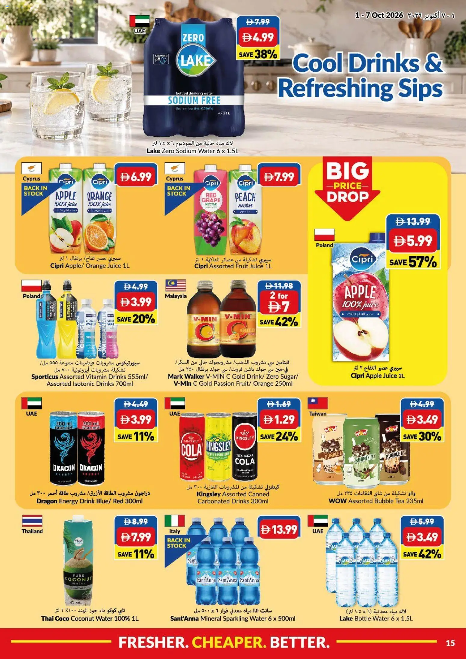 {H1} | Page: 15 | Products: Juice, Tea, Stock, Sugar
