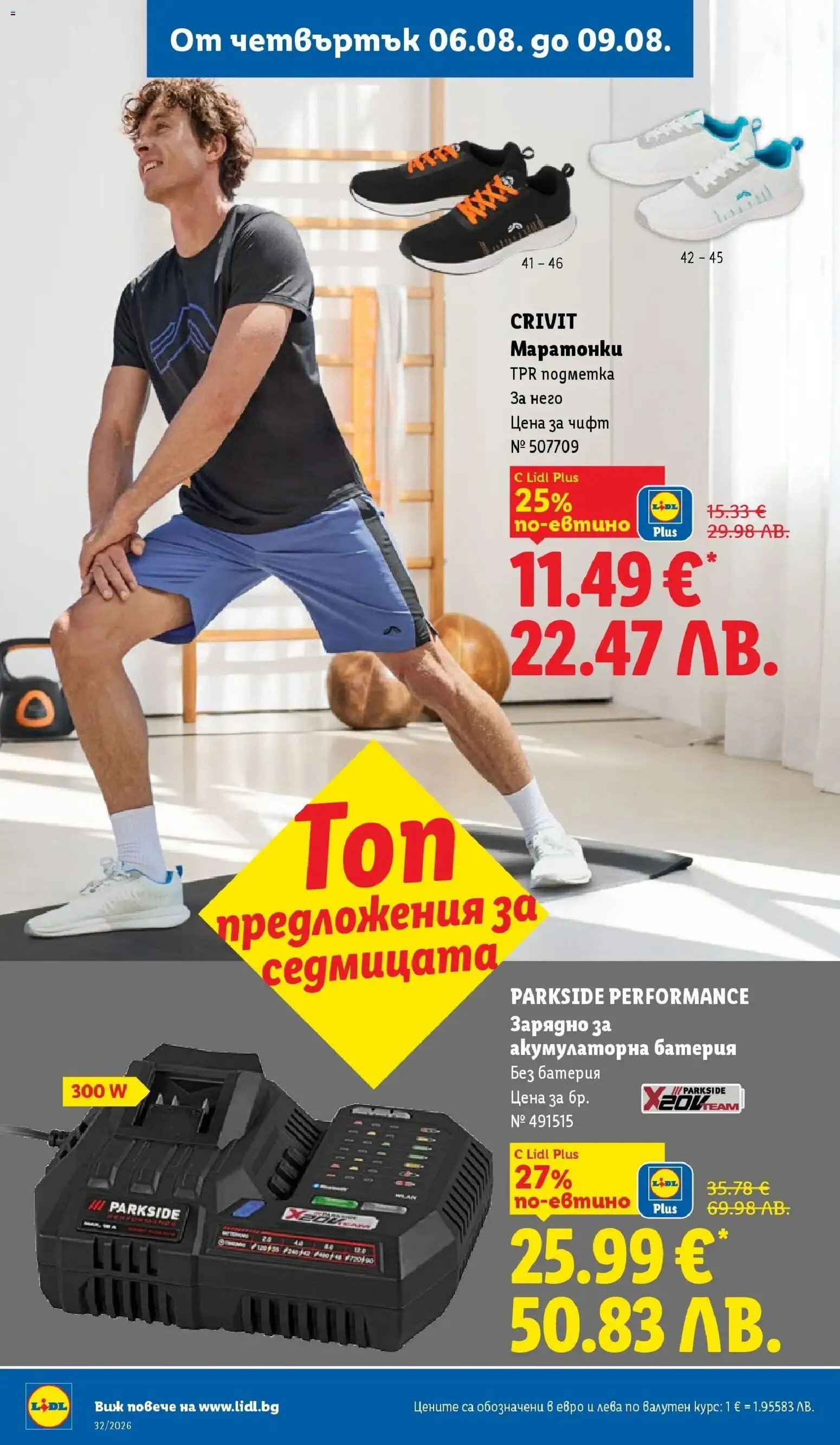 {H1} | Страница: 58 | Продукти: Батерия, Зарядно