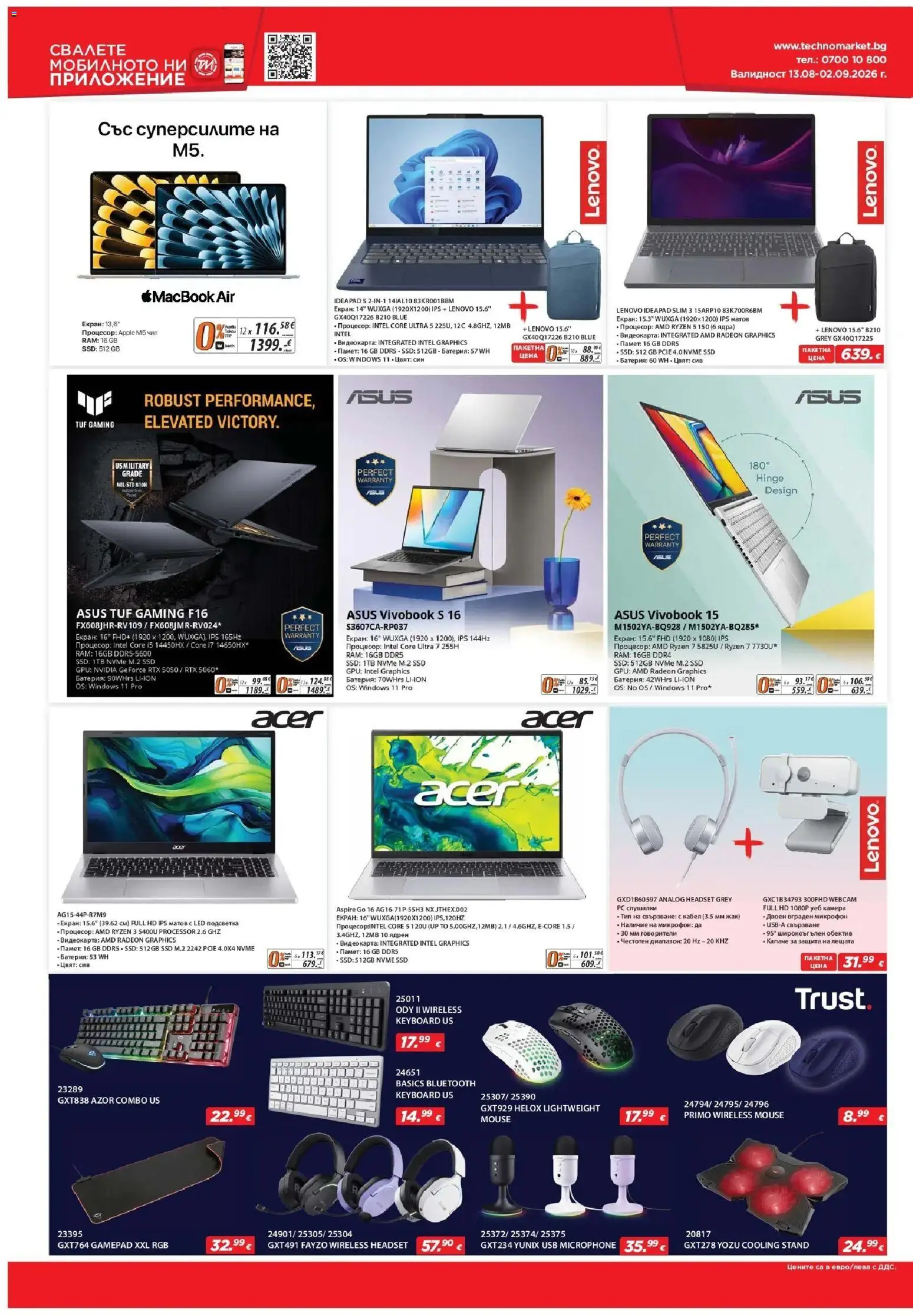 {H1} | Страница: 4 | Продукти: Кабел, Микрофон, USB, Батерия