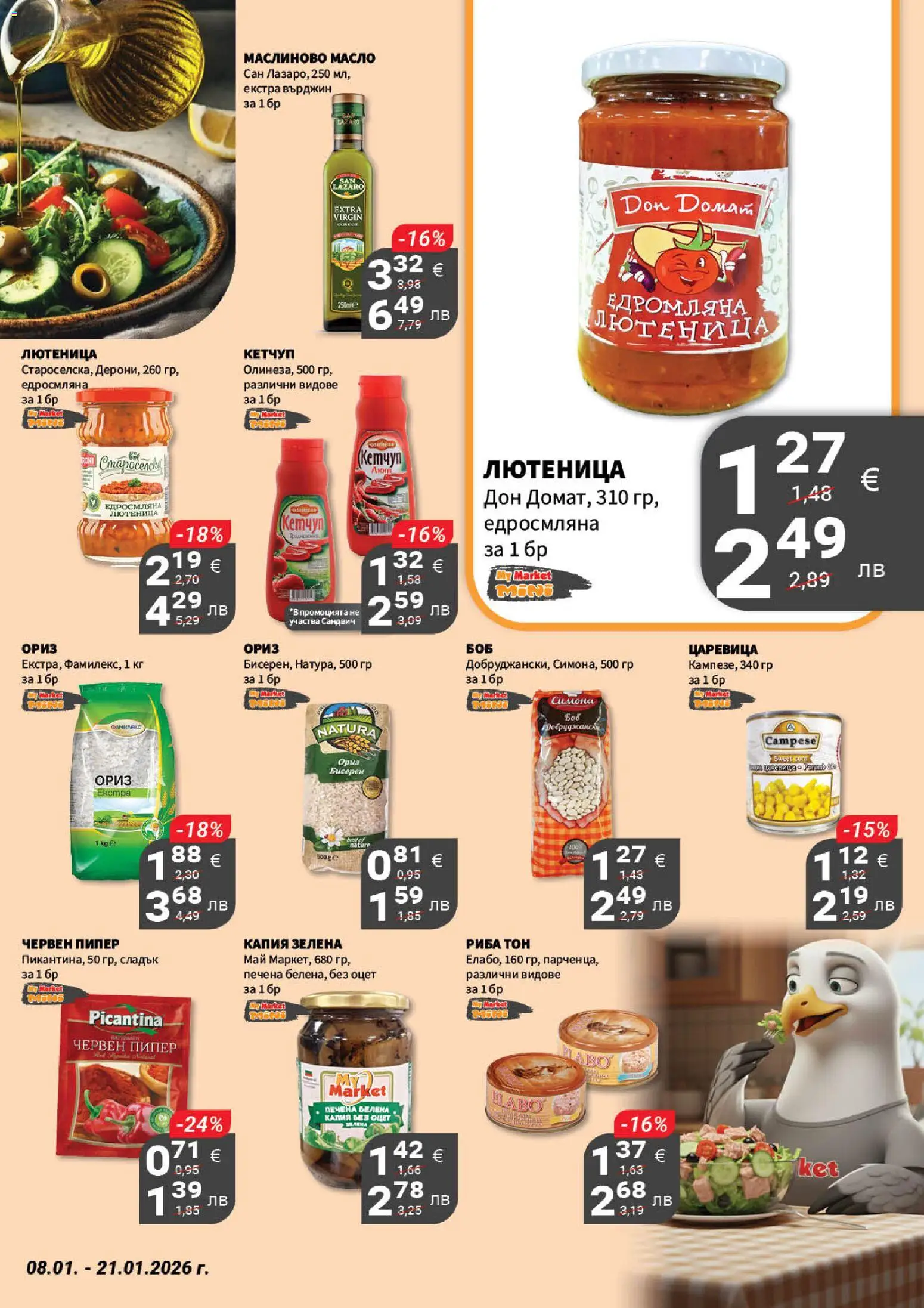 {H1} | Страница: 13 | Продукти: Масло, Пипер, Оцет, Риба тон