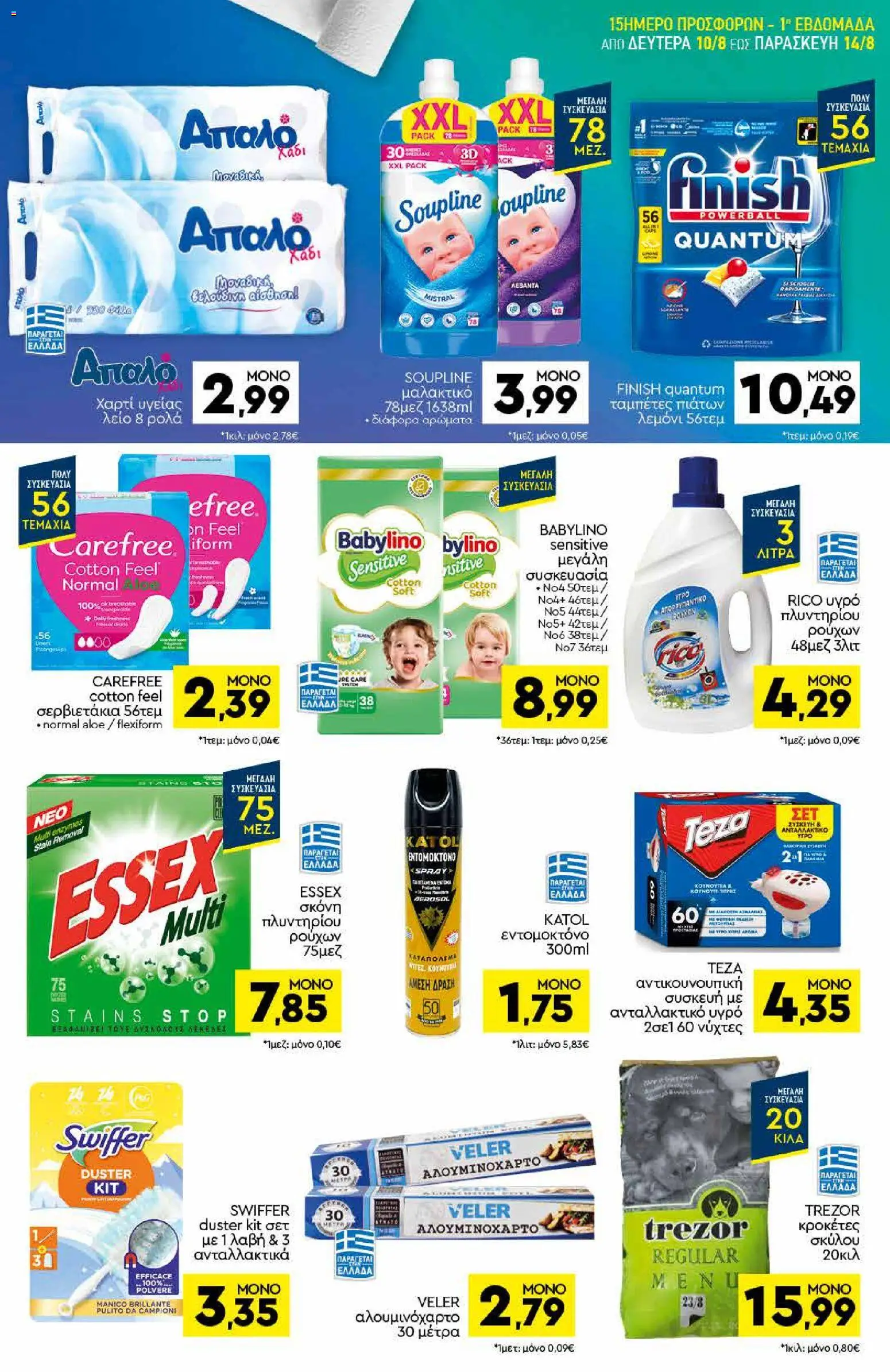 Discount Markt Φυλλάδιο - σε ισχύ από 10/08/2026 | Σελίδα: 12