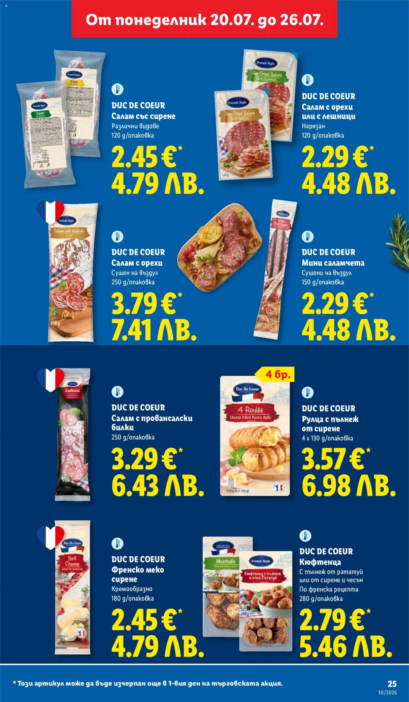 {H1} | Страница: 25 | Продукти: Салам, Сирене, Лешници, Орехи
