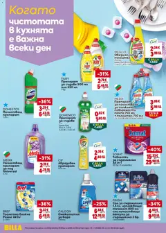 Преглед на Билла Предстояща брошура - Офертите са валидни от 16.07.2026 | Страница: 42