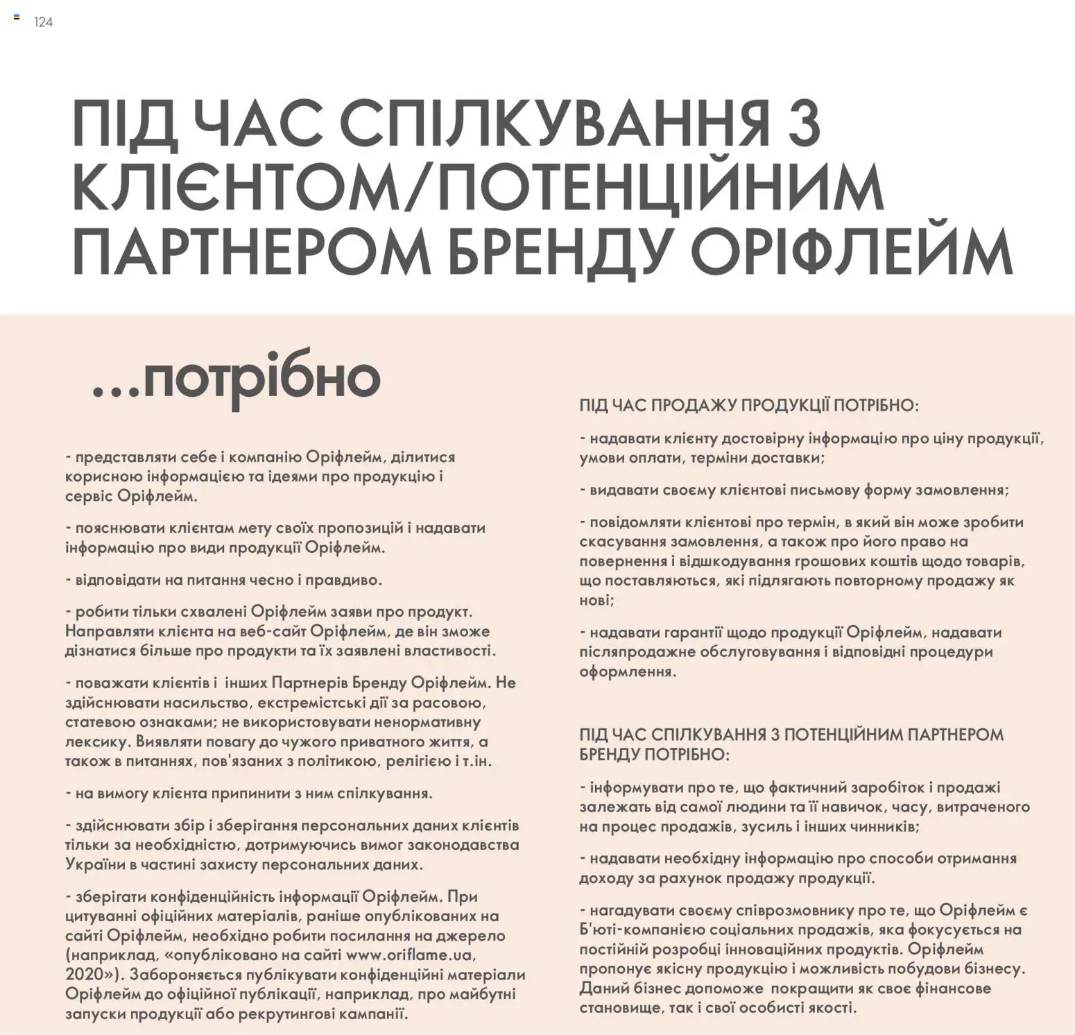Oriflame Kаталог - дійснийкції з 30.01.2026 | Сторінка: 125
