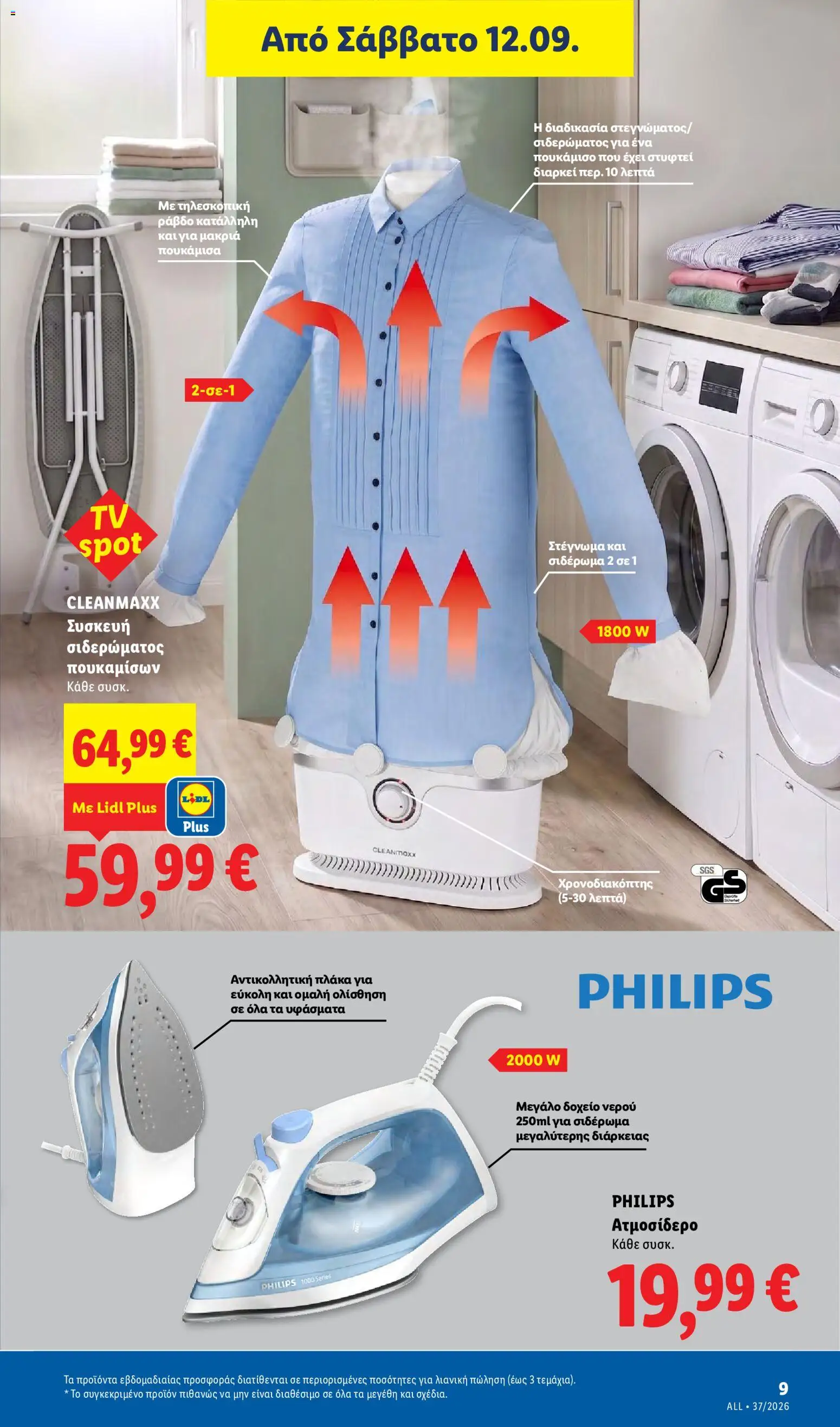 Lidl Φυλλάδιο - σε ισχύ από 10/09/2026 | Σελίδα: 39