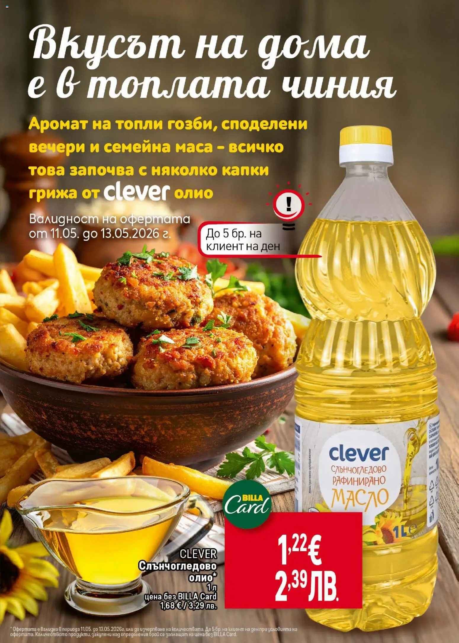 {H1} | Страница: 21 | Продукти: Чиния, Масло, Маса, Аромат