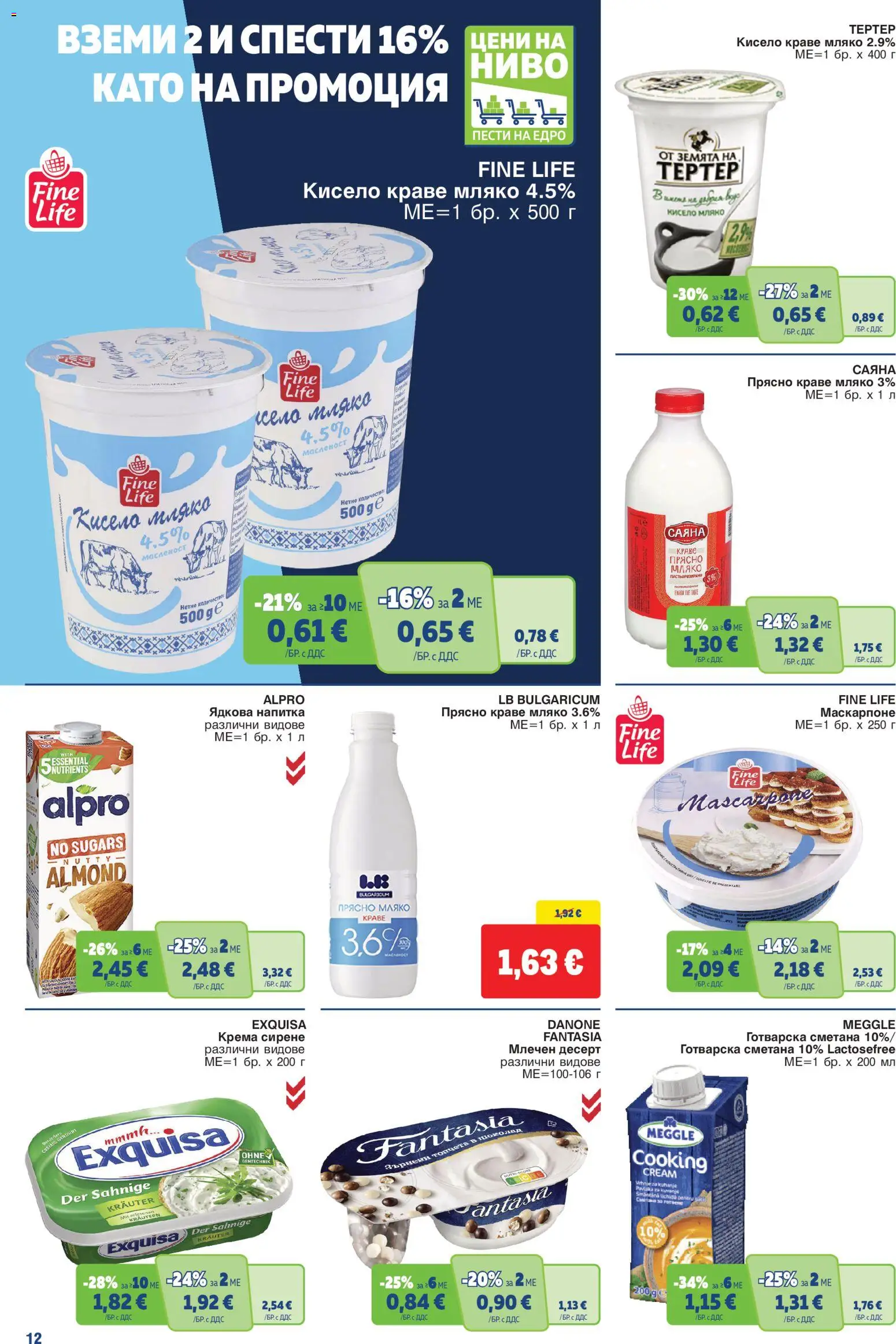 {H1} | Страница: 12 | Продукти: Кисело мляко, Шоколад, Десерт, Сирене