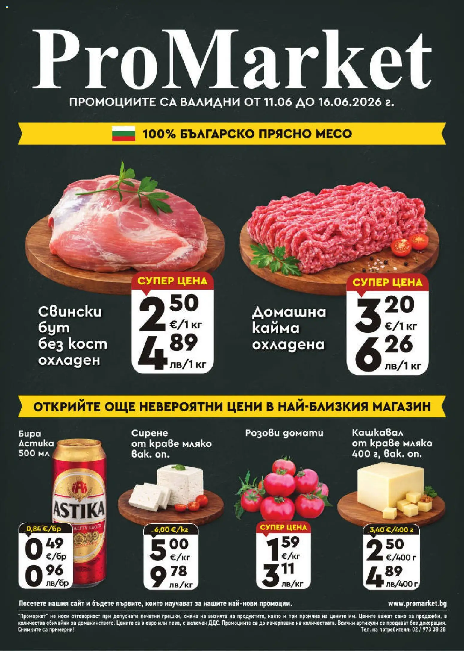 {H1} | Страница: 1 | Продукти: Краве, Сирене, Бира, Домати