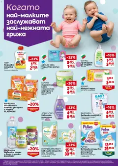 Преглед на БОЧКО Хидратиращ крем, Хидратиращ крем с пшеничен зародиш и маслина 240 мл - Офертите са валидни от 28.05.2026 | Страница: 32