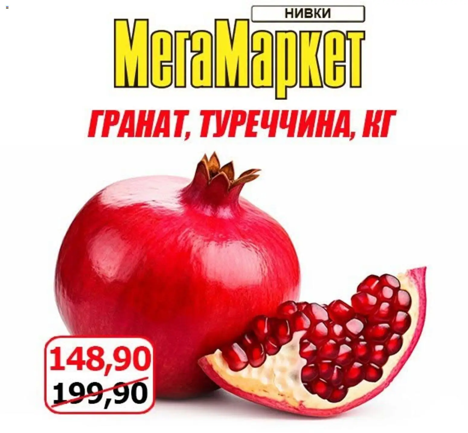 Мегамаркет Kаталог - дійснийкції з 30.10.2026 | Сторінка: 8