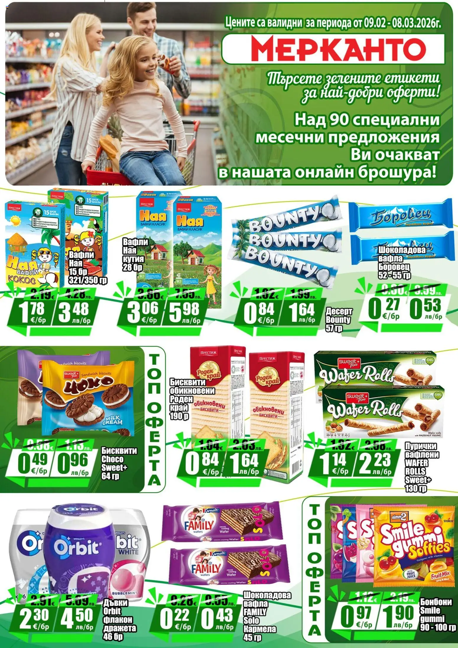 {H1} | Страница: 10 | Продукти: Бонбони, Кокос, Бисквити, Кутия