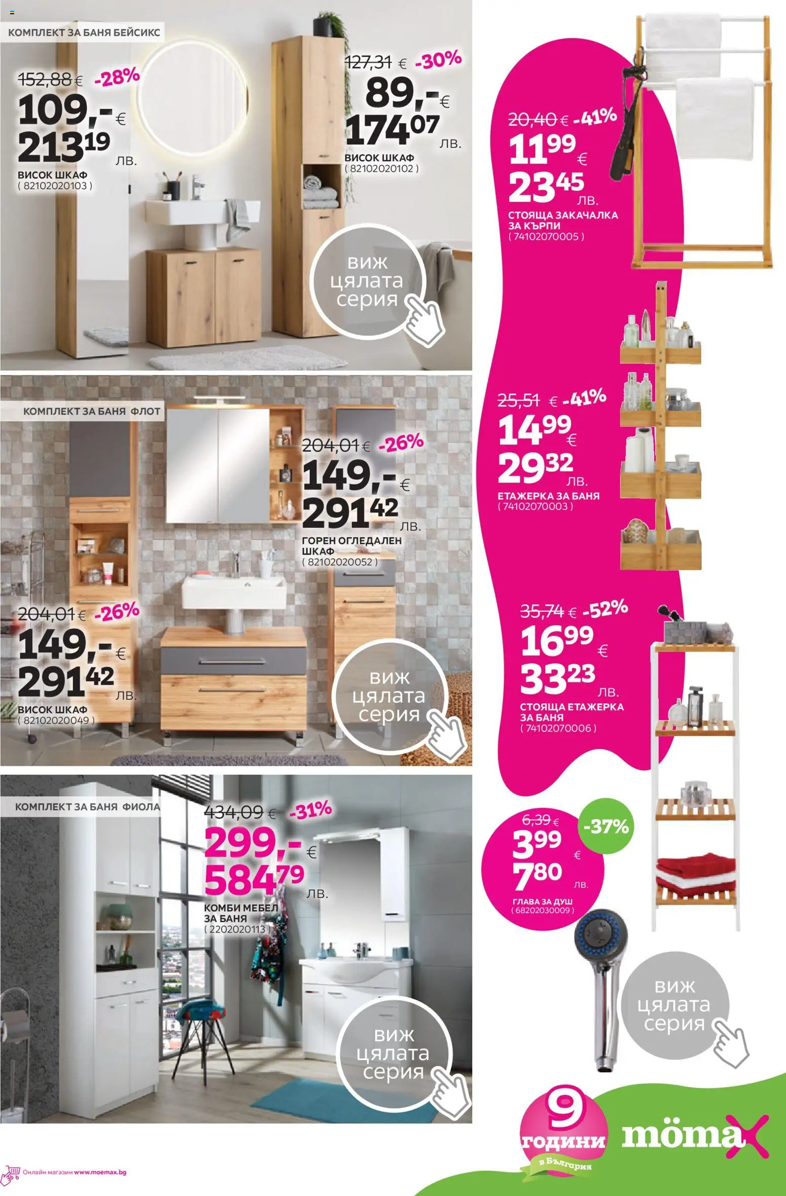 {H1} | Страница: 16 | Продукти: Закачалка, Етажерка, Шкаф, Душ