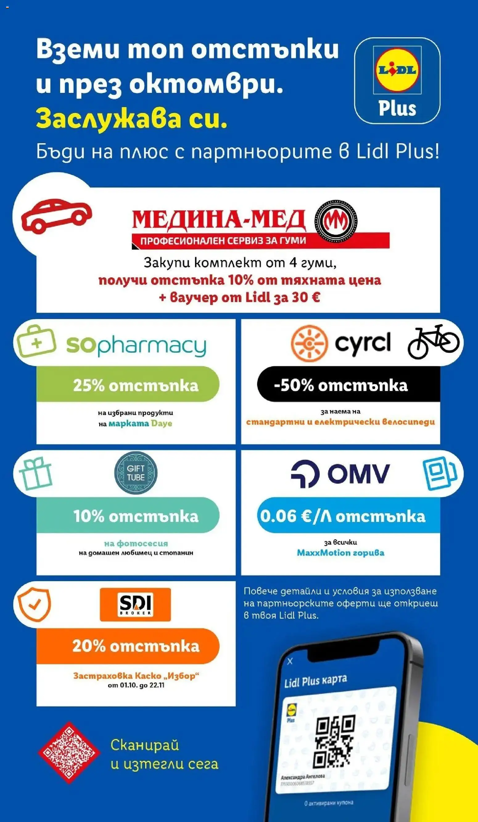 Лидл брошура XXL предложения от 28.09.2026 | Страница: 67