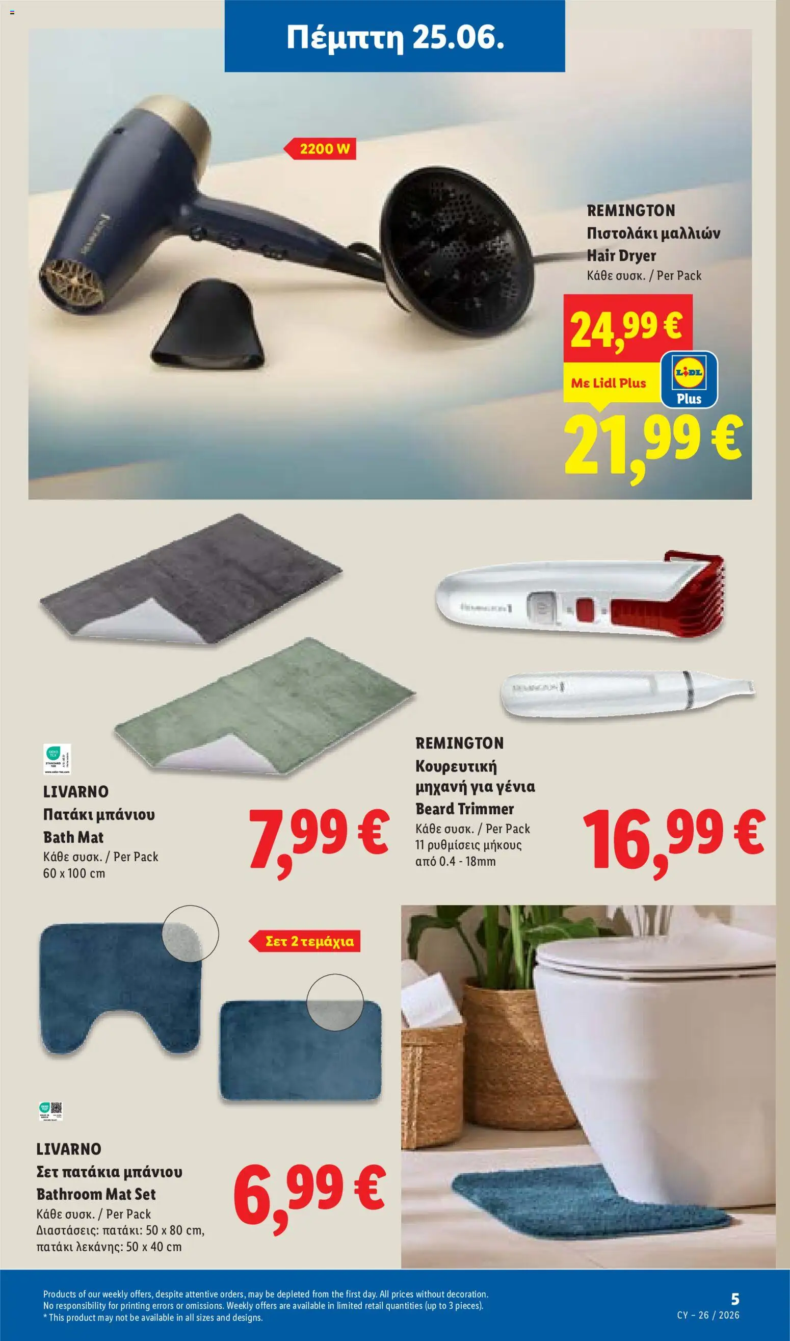 Lidl φυλλαδιο – σε ισχύ από 25/06/2026 | Σελίδα: 39