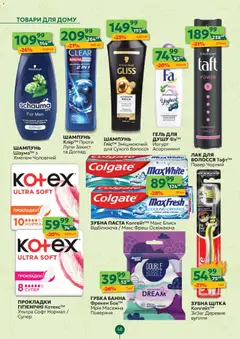 Близенько акції дійснийкції з 27.04.2026 | Сторінка: 48 | Товари: Щітка, Губка, Зубна паста, Зубна щітка