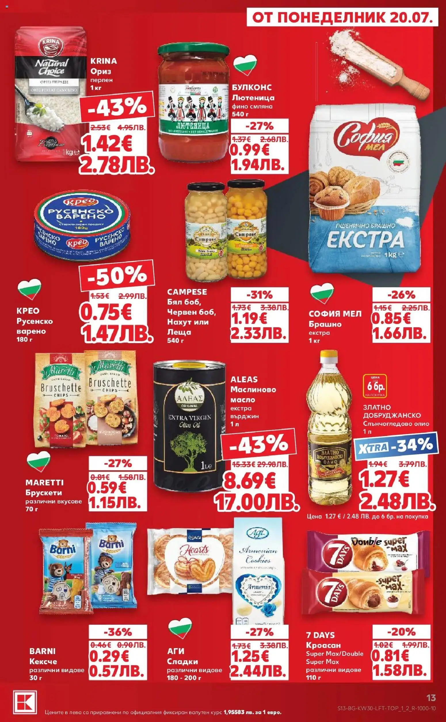 {H1} | Страница: 13 | Продукти: Олио, Нахут, Лютеница, Брашно
