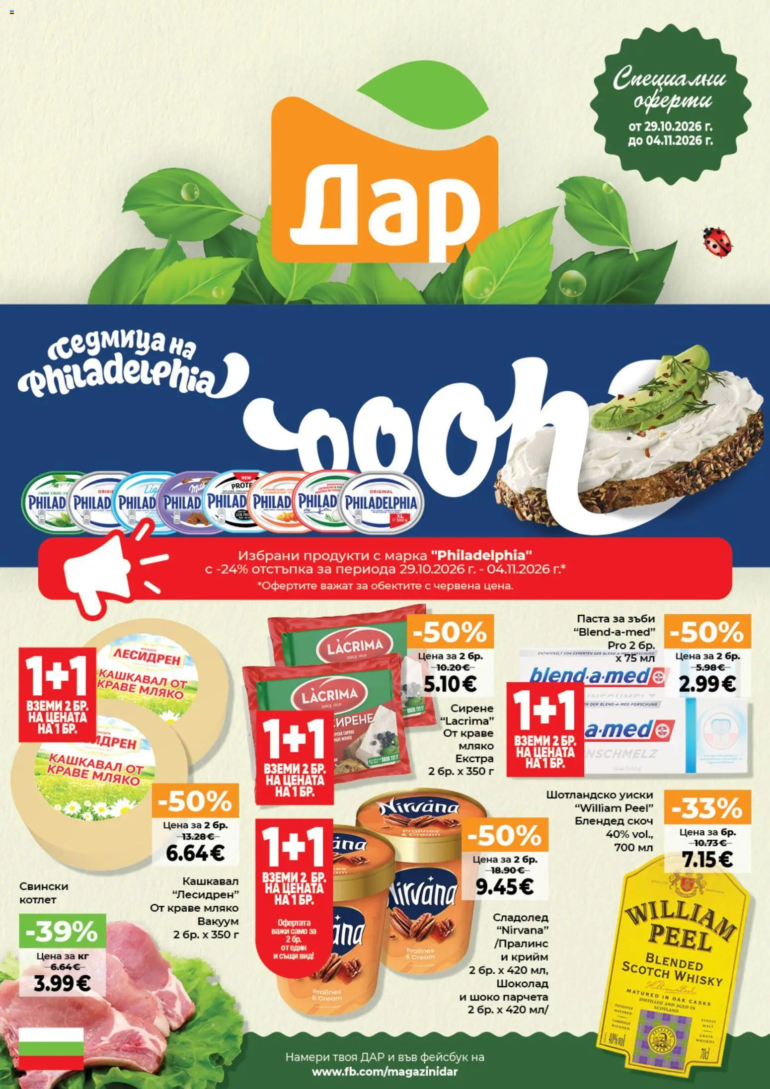 {H1} | Страница: 1 | Продукти: Паста за зъби, Краве, Сирене, Кашкавал