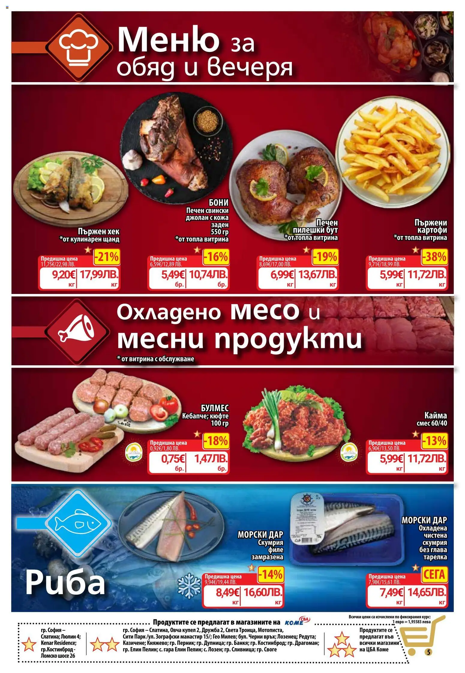 {H1} | Страница: 9 | Продукти: Риба, Картофи, Филе, Скумрия